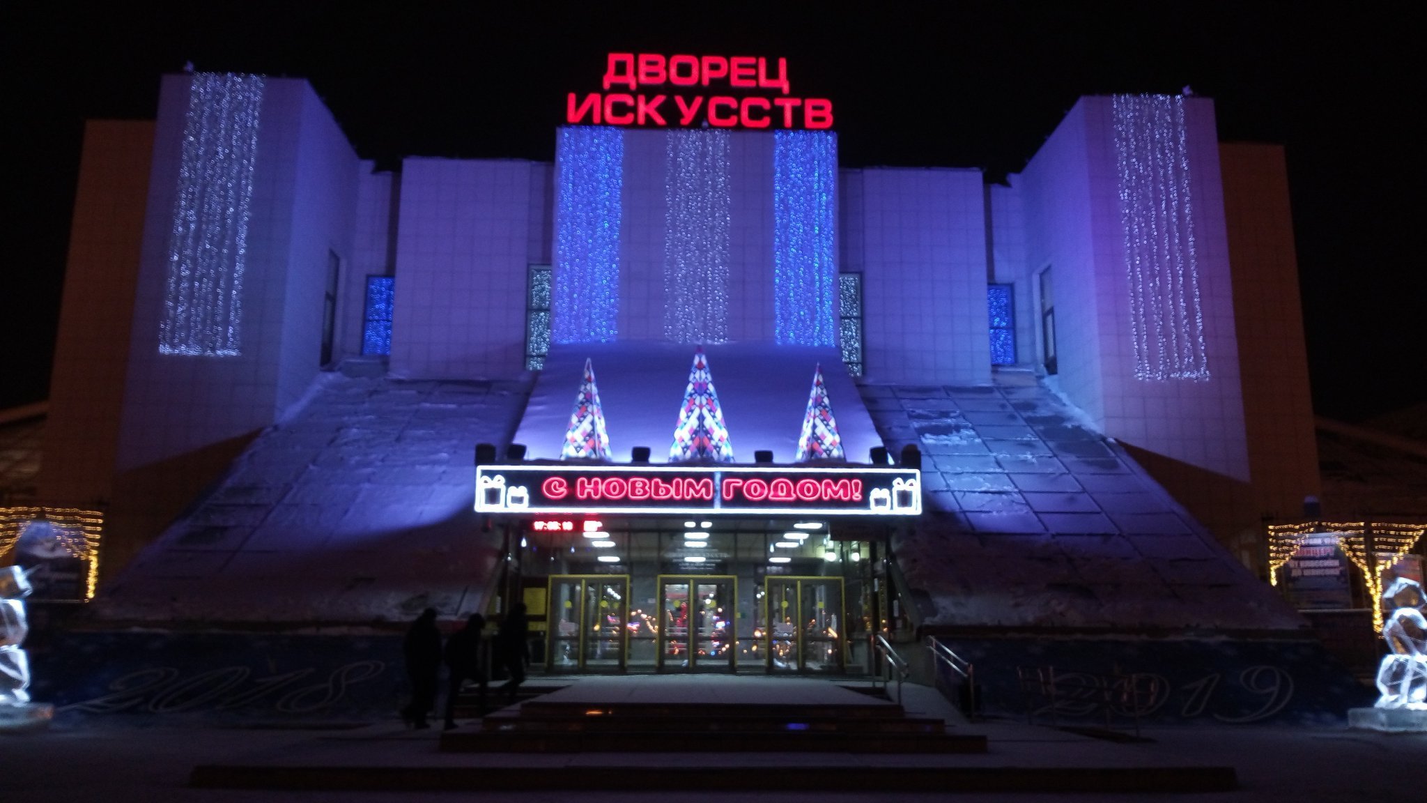 МБУ дворец искусств Нижневартовск