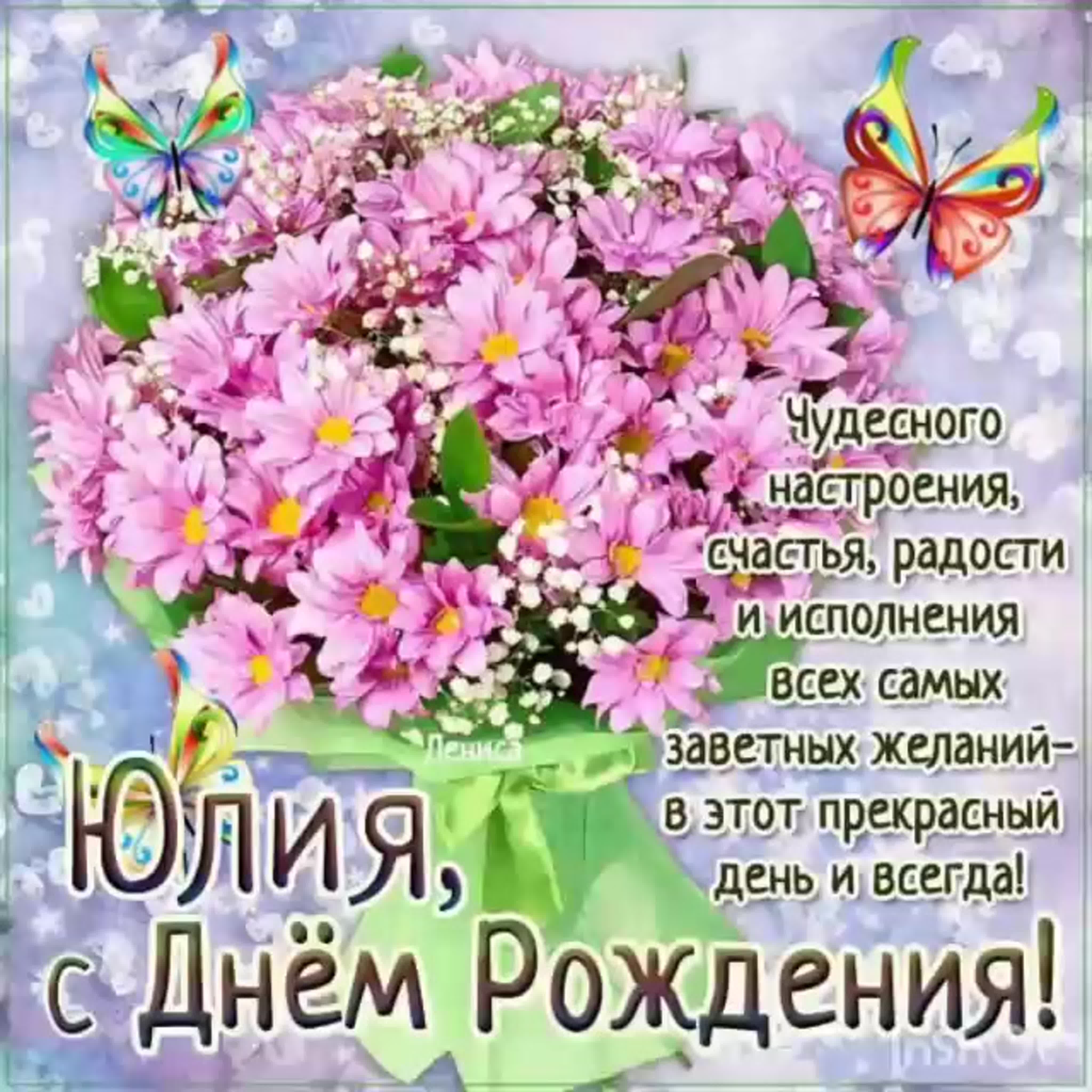 Поздравления с днём рождения хризантемы