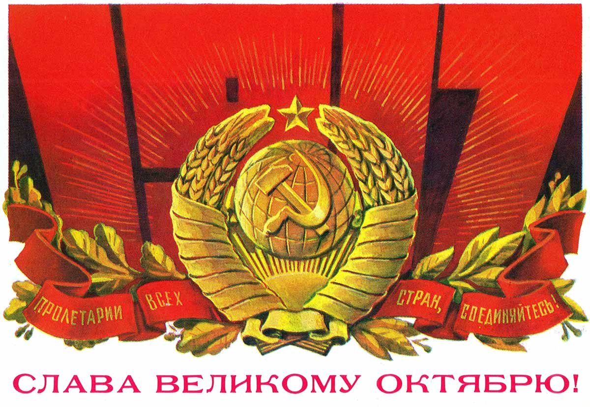 Старые советские открытки с 7 ноября