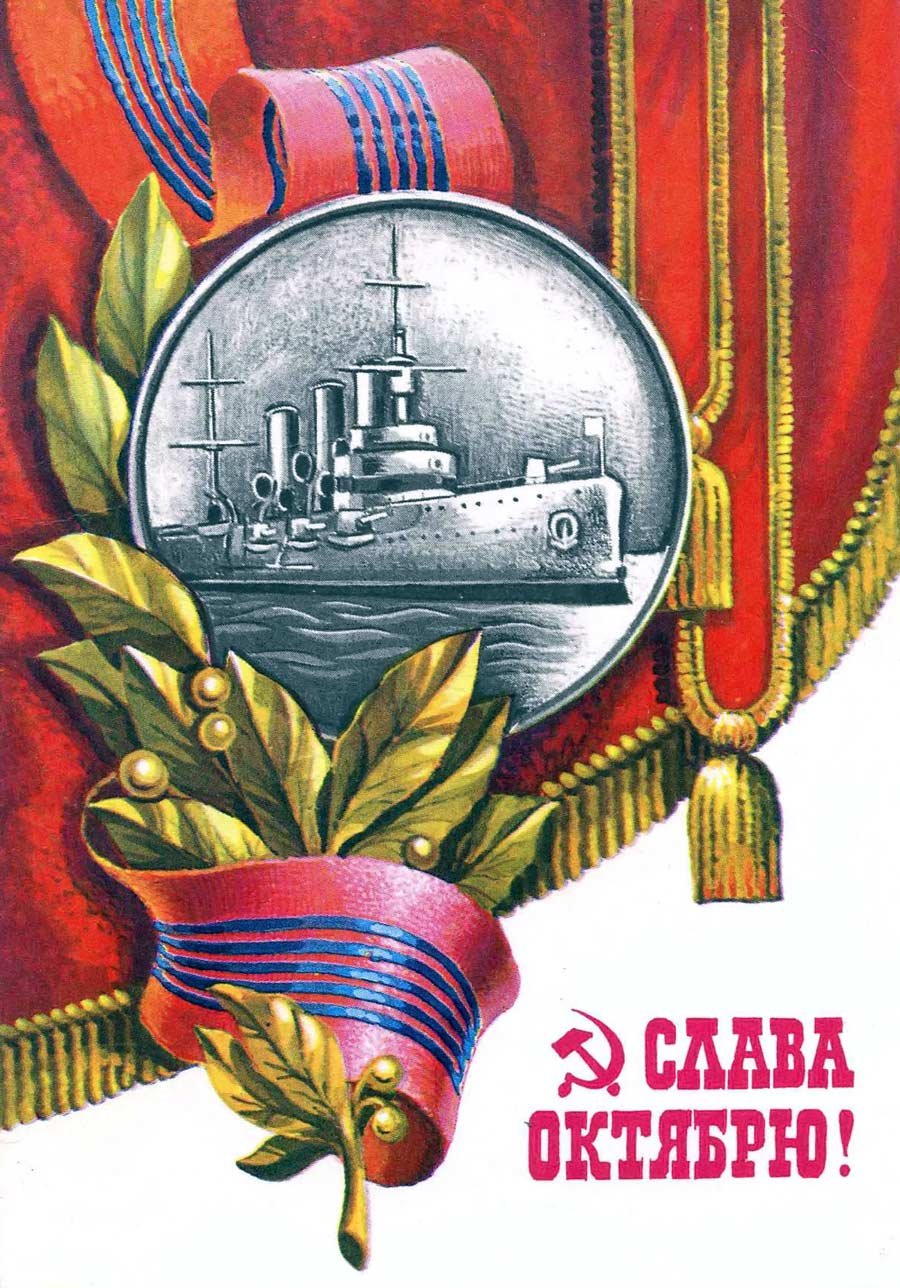 Советская открытка с праздником октября