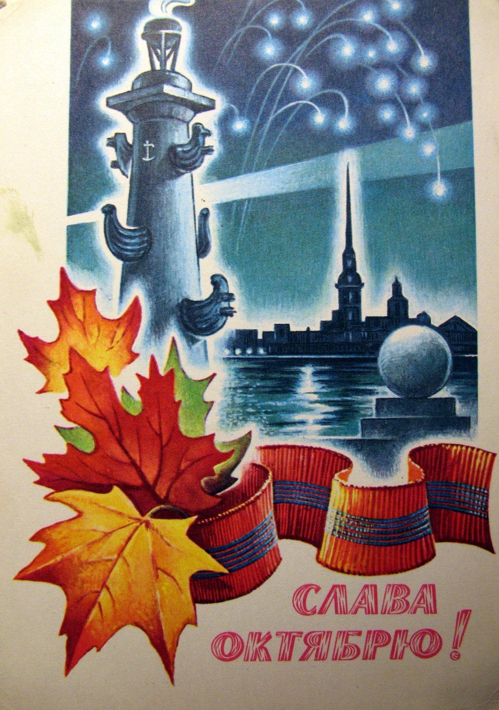 Седьмое ноября советские открытки