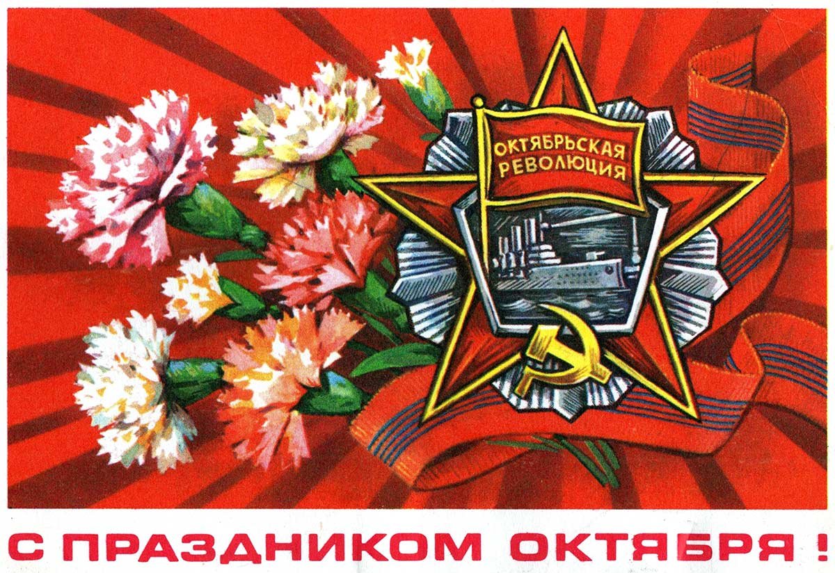 7 Ноября день Октябрьской революции 1917 года памятная Дата России