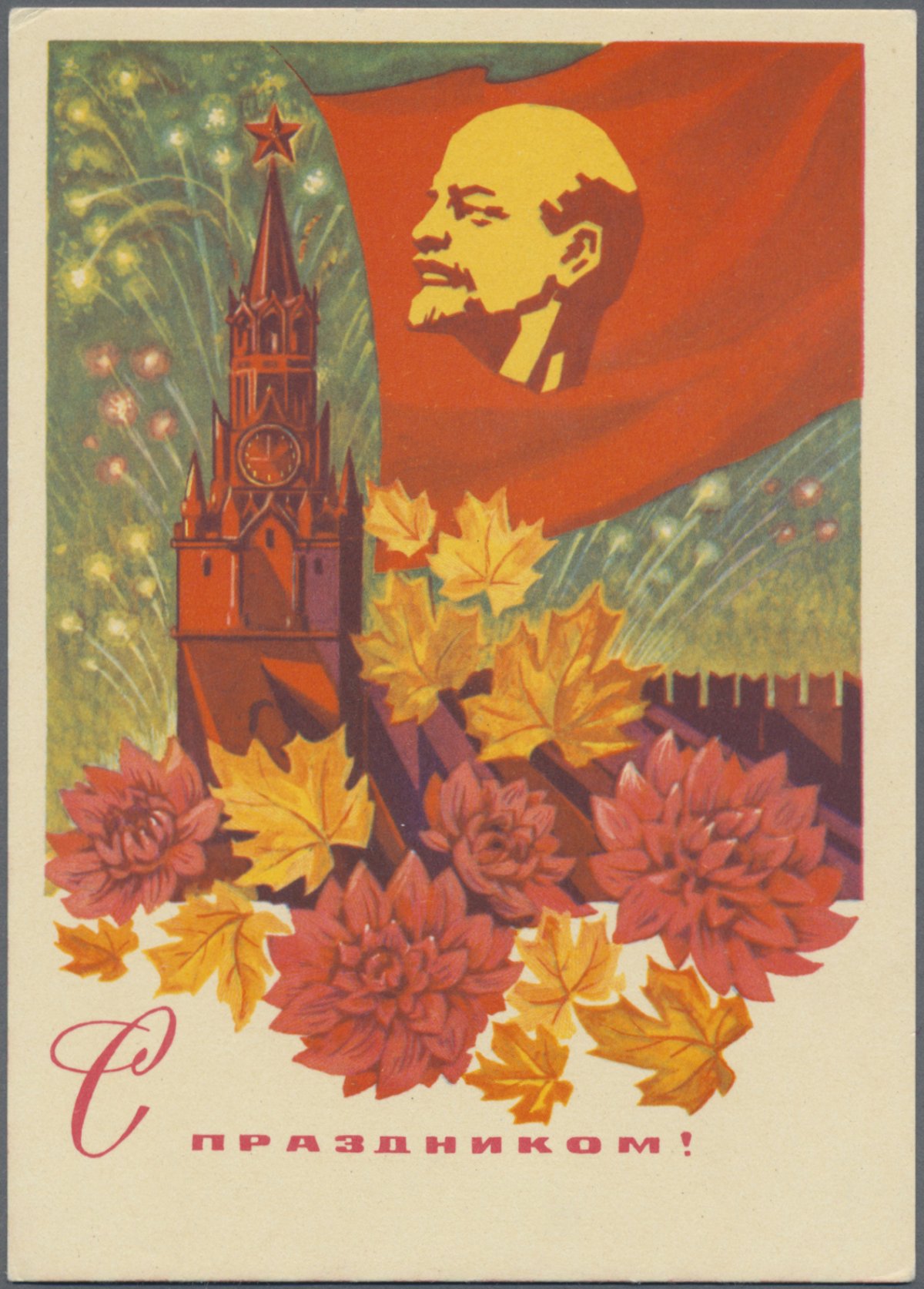 Слава Октябрьской революции открытки