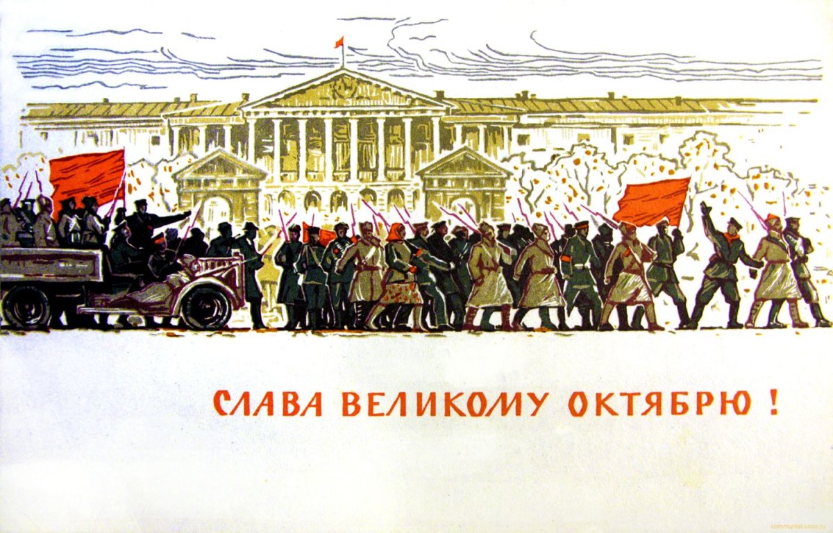 День Великой Октябрьской социалистической революции 1917
