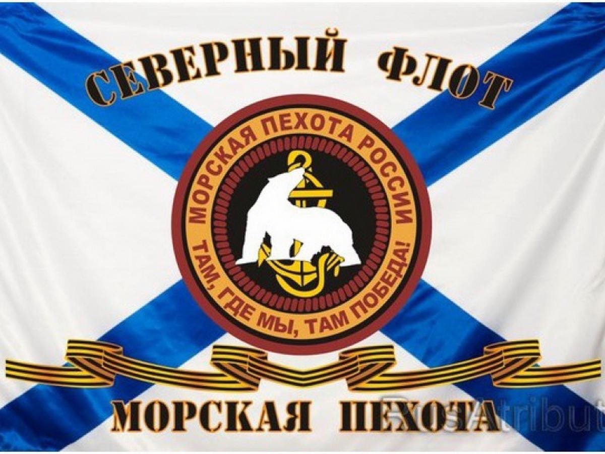 Флаг морпехов России Северного флота