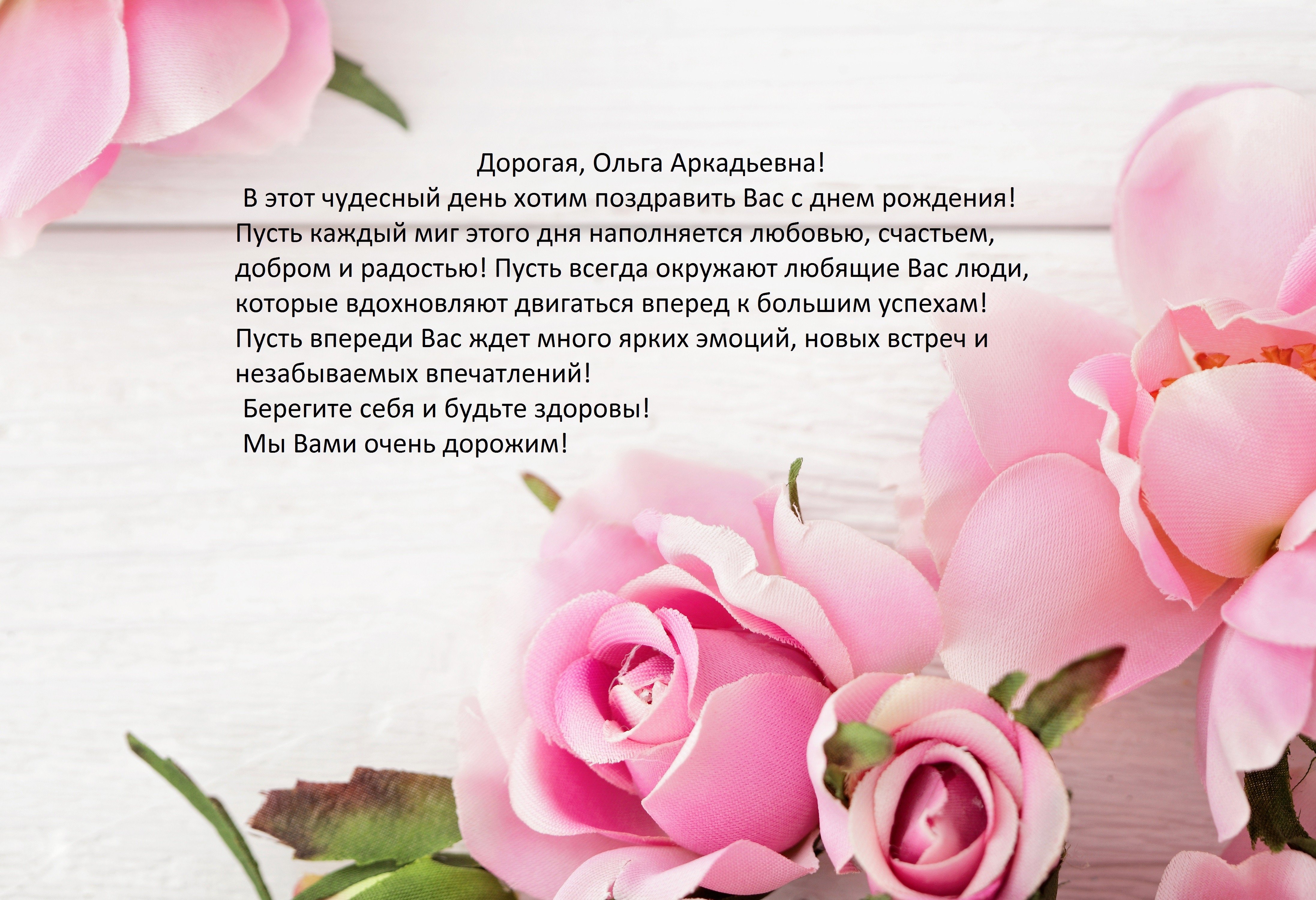 Открытка с днём рождения Ольга Александровна