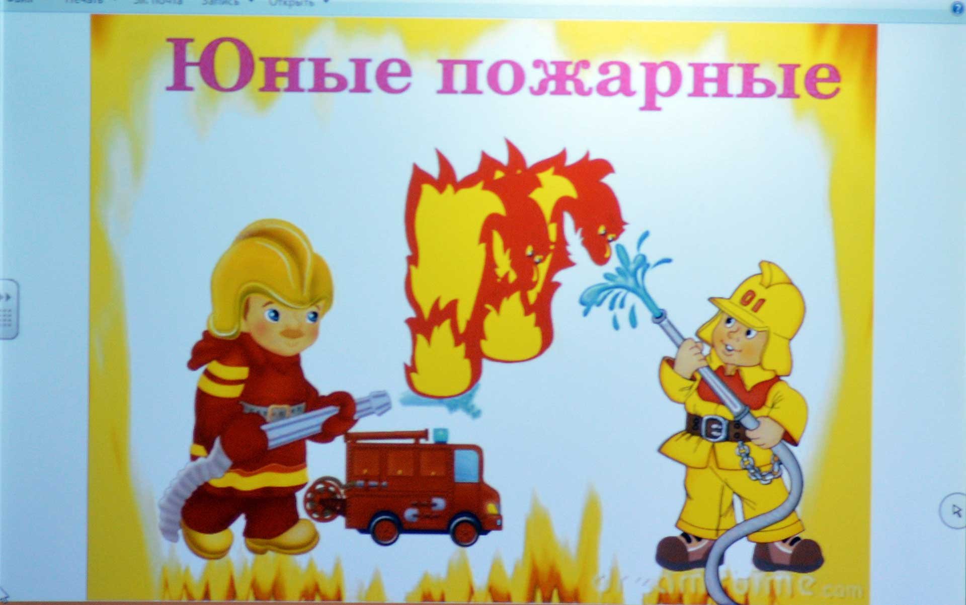 Иллюстрации по пожарной безопасности в детском саду