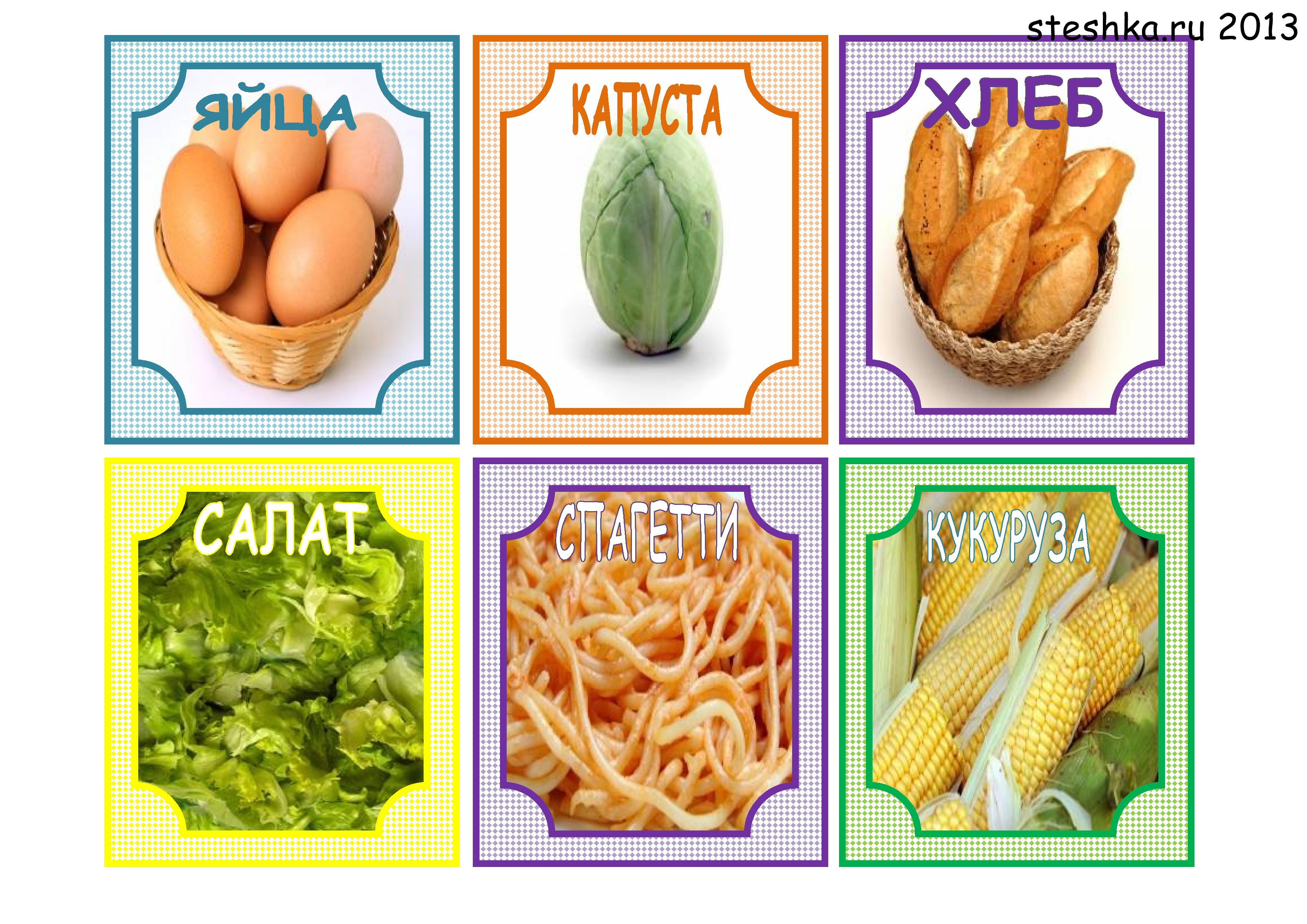 Карточки полезных продуктов для детей