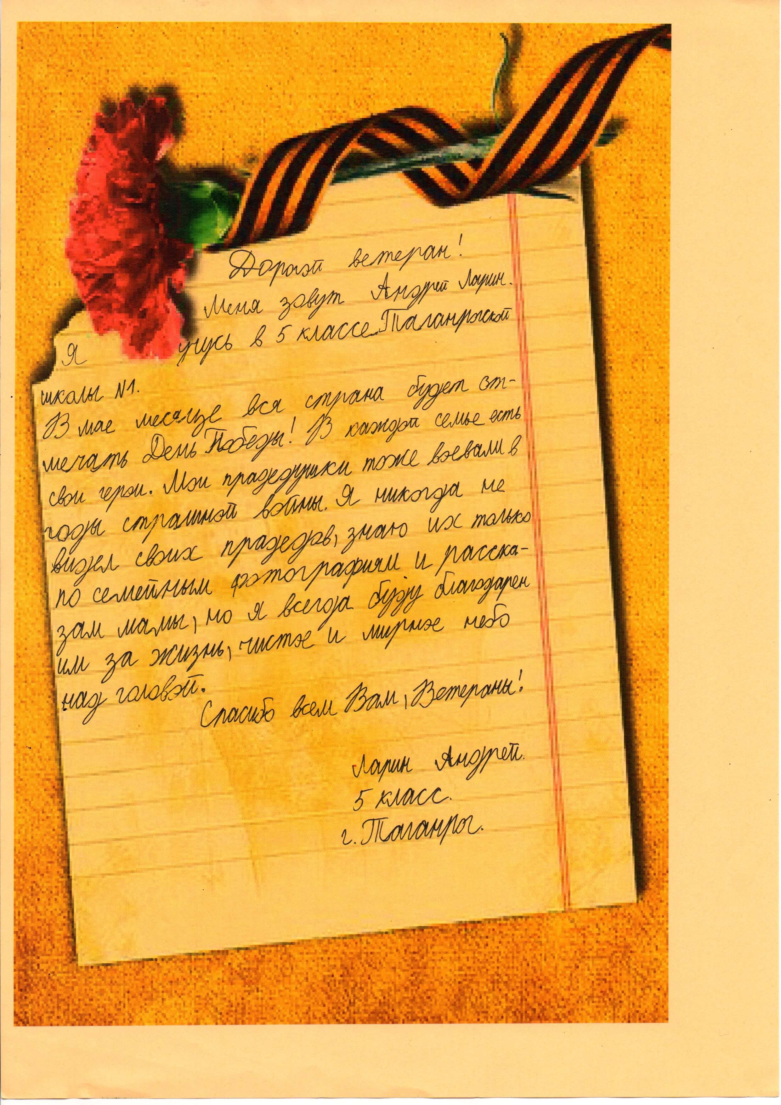 Письмо неизвестному солдату 2 класс образец