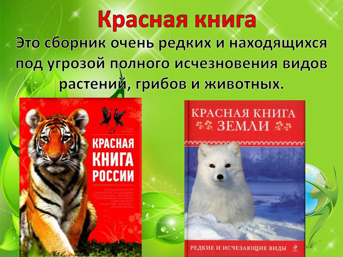 Красная книга России книга