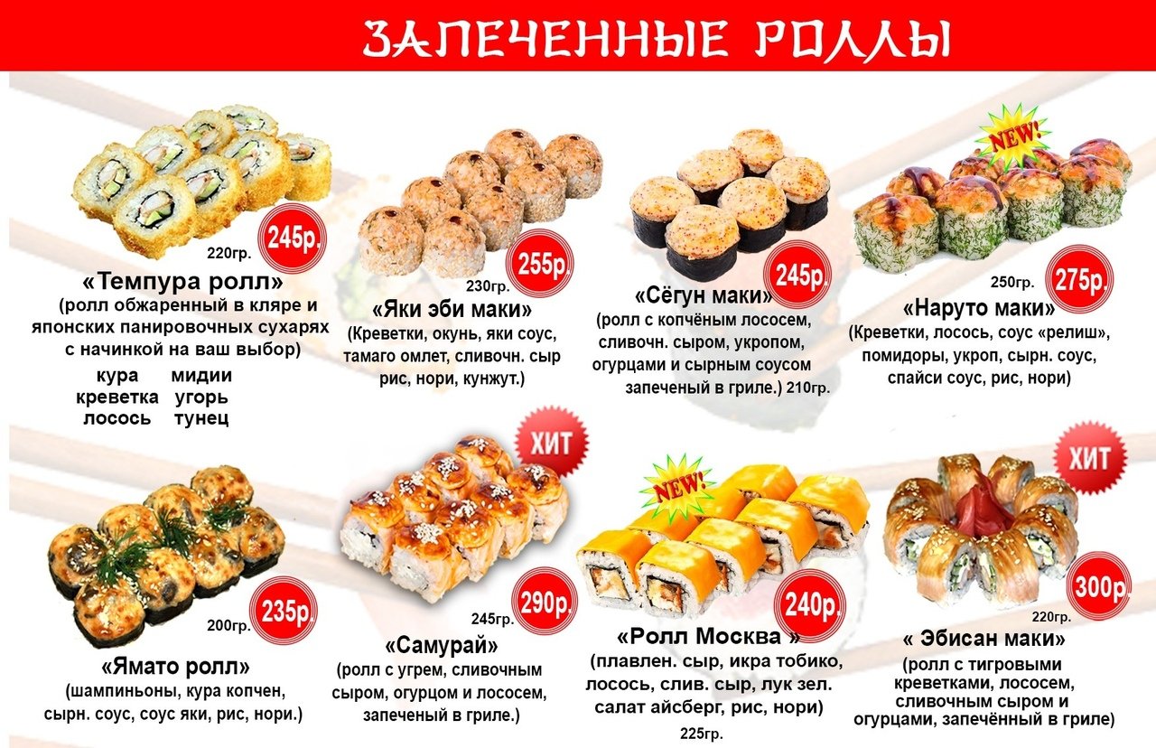 Роллы курск заказать суши с доставкой фото 49