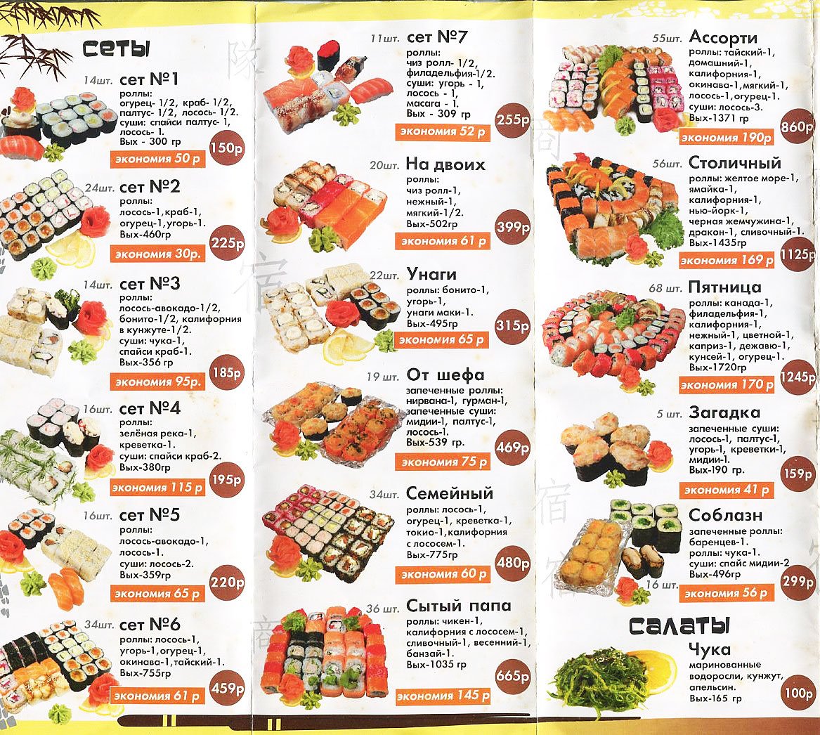 Как заказать суши на дом орск фото 33