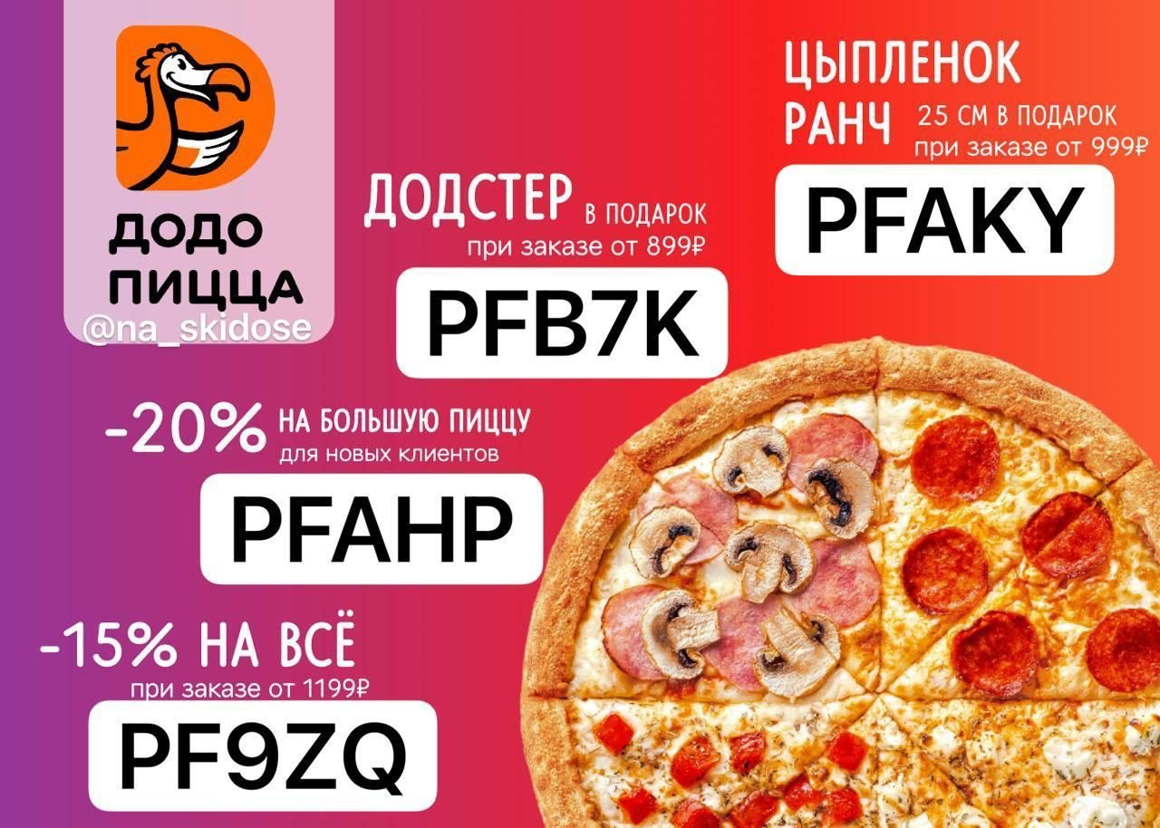 ассортимент додо пицца ульяновск фото 72