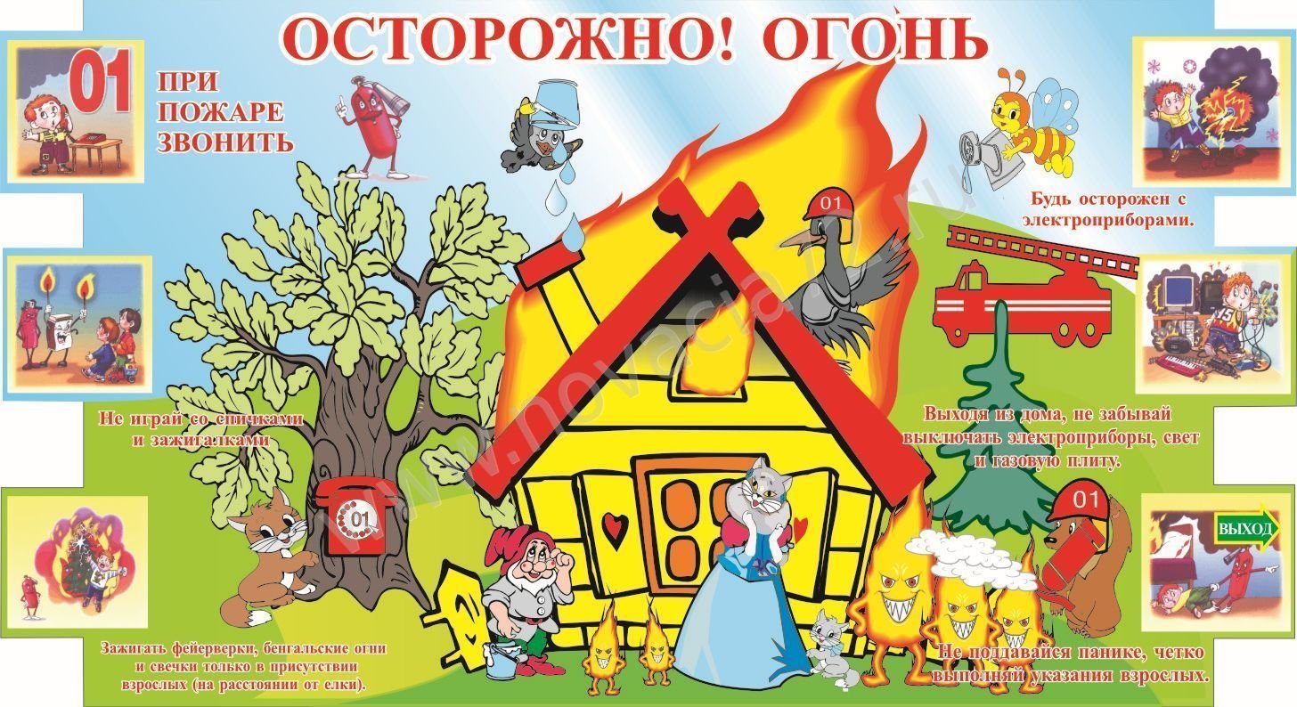 Плакат детский по пожарной безопасности в детском саду