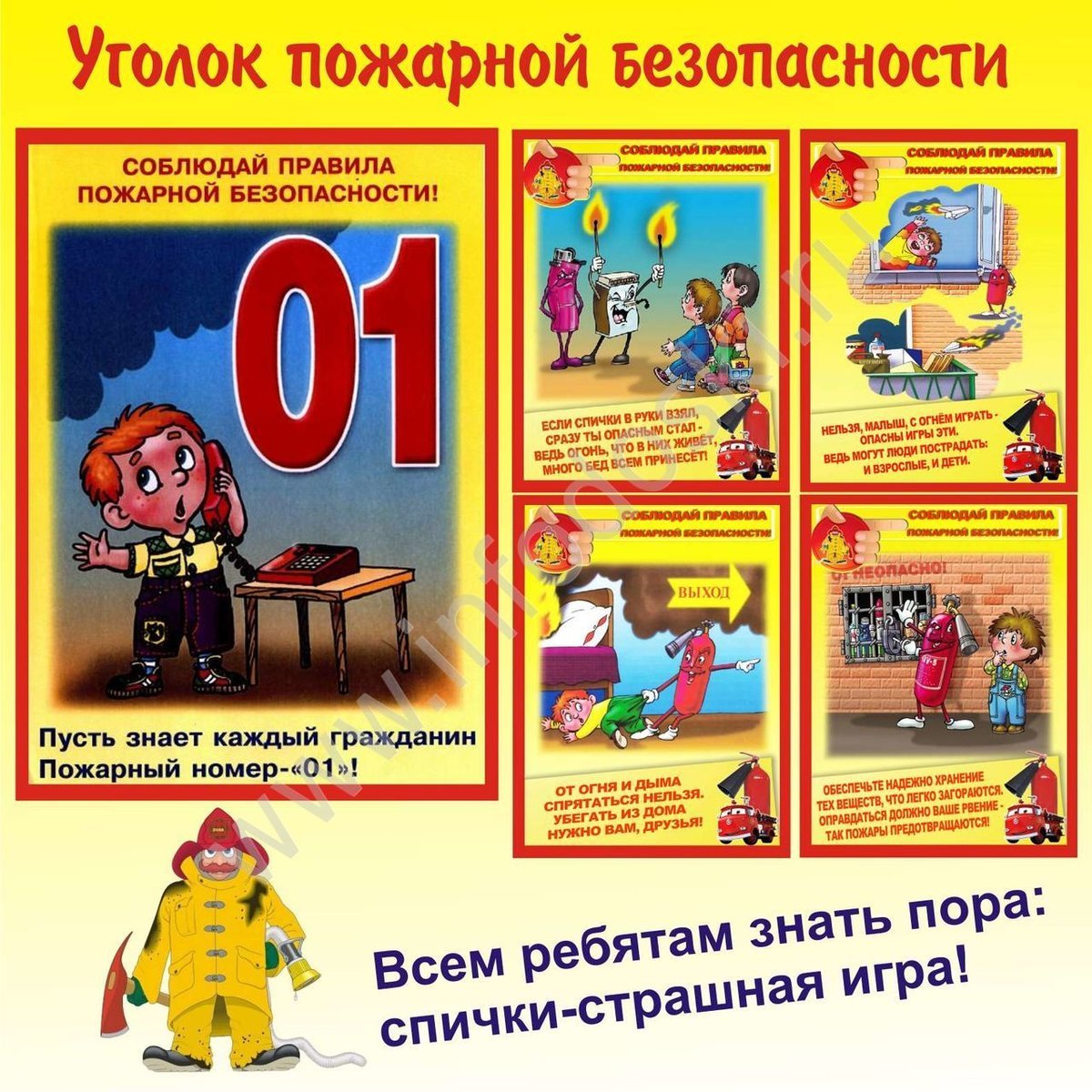 Картинки правила безопасности при пожаре