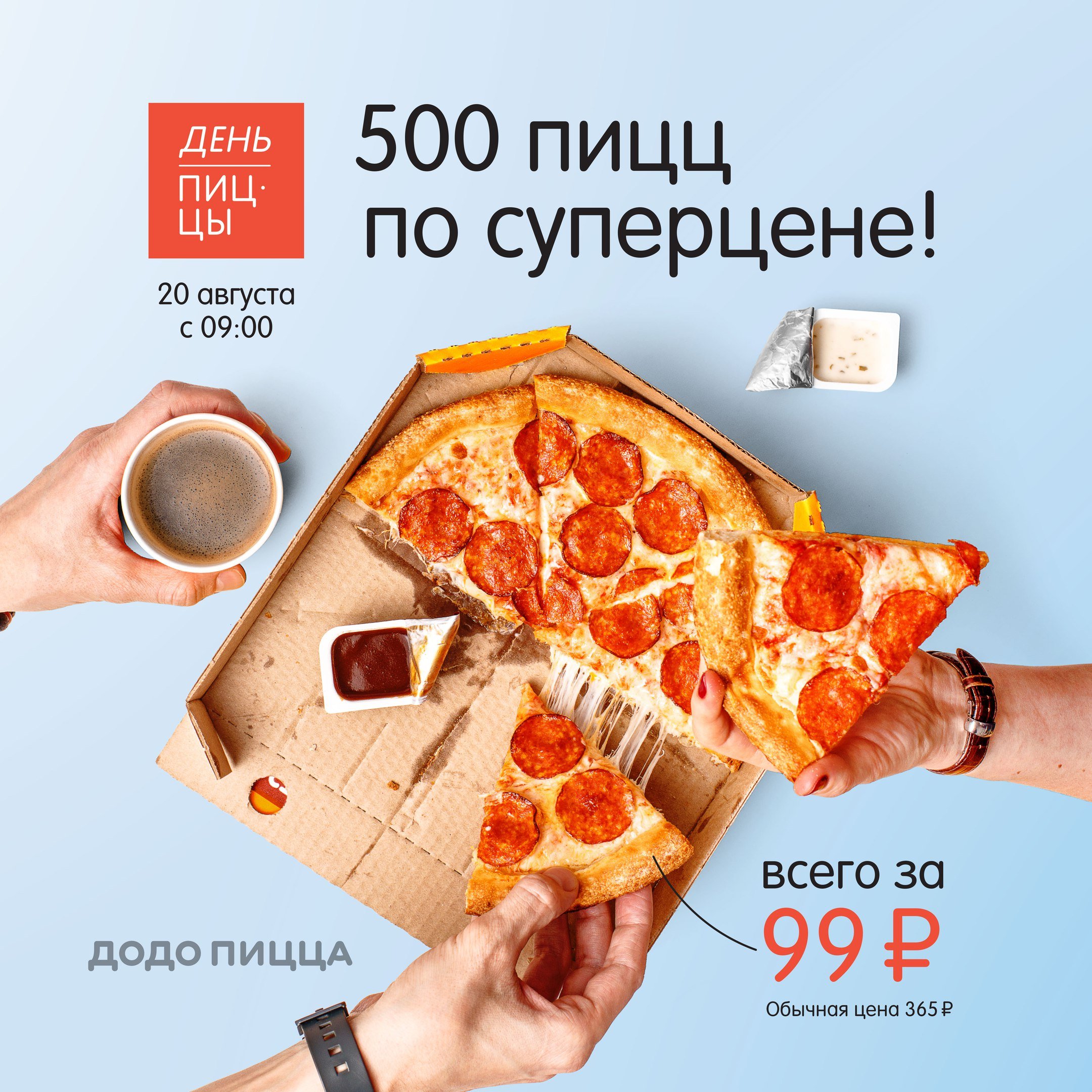 Додо пицца реклама