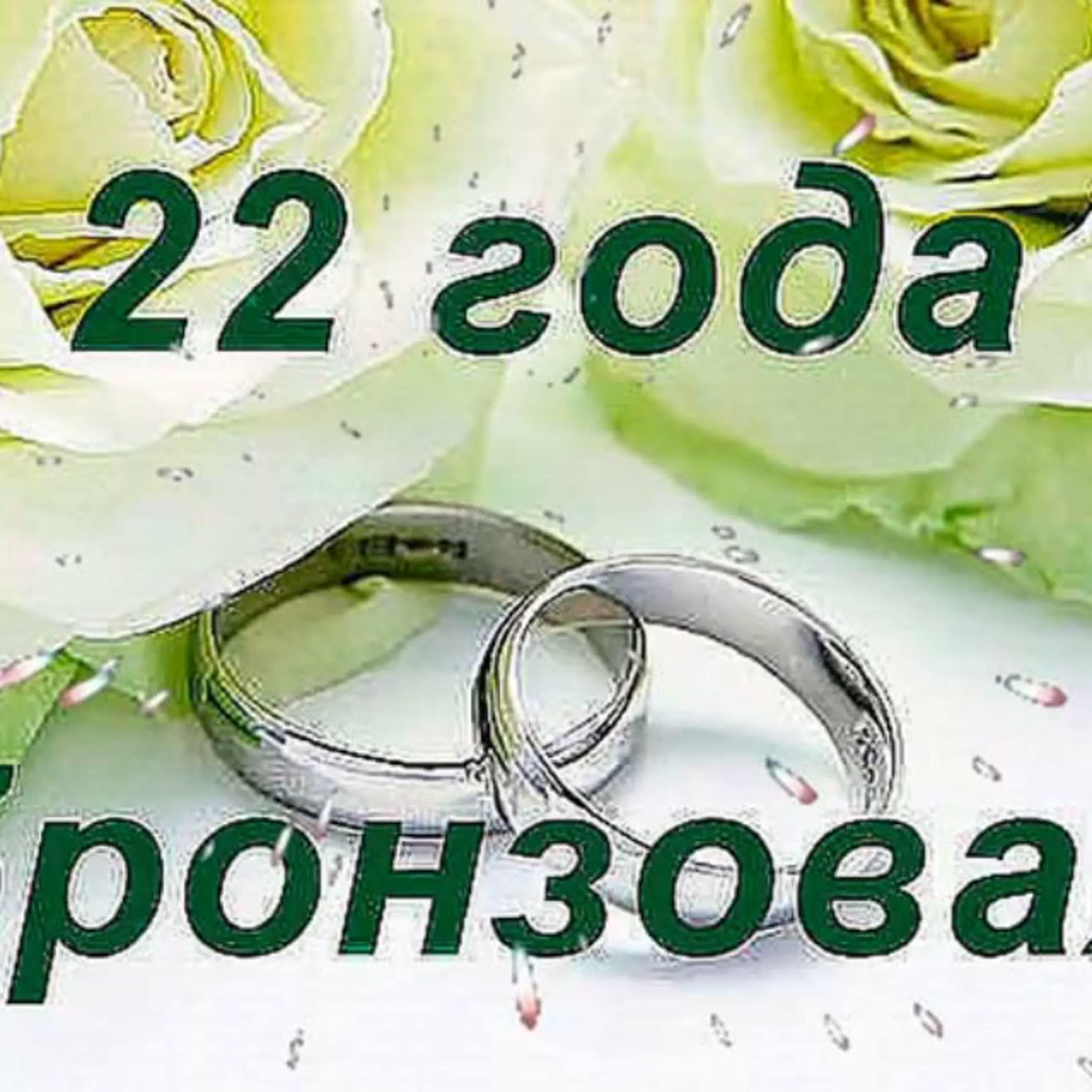 23 Года свадьбы